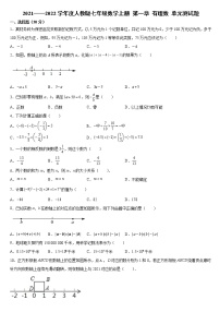 人教版七年级上册第一章 有理数综合与测试单元测试复习练习题