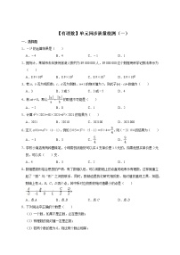 人教版七年级上册第一章 有理数综合与测试同步训练题