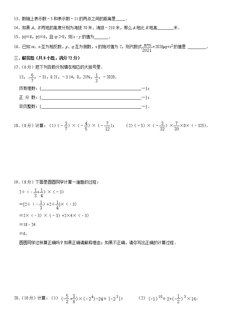 2020--2021学年人教版七年级上册第1章《有理数》基础测试卷  含答案第2页