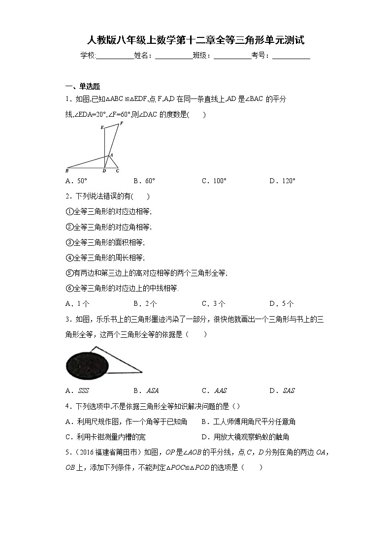 _第12章 全等三角形 单元测试  2021—2022学年人教版数学八年级上册01