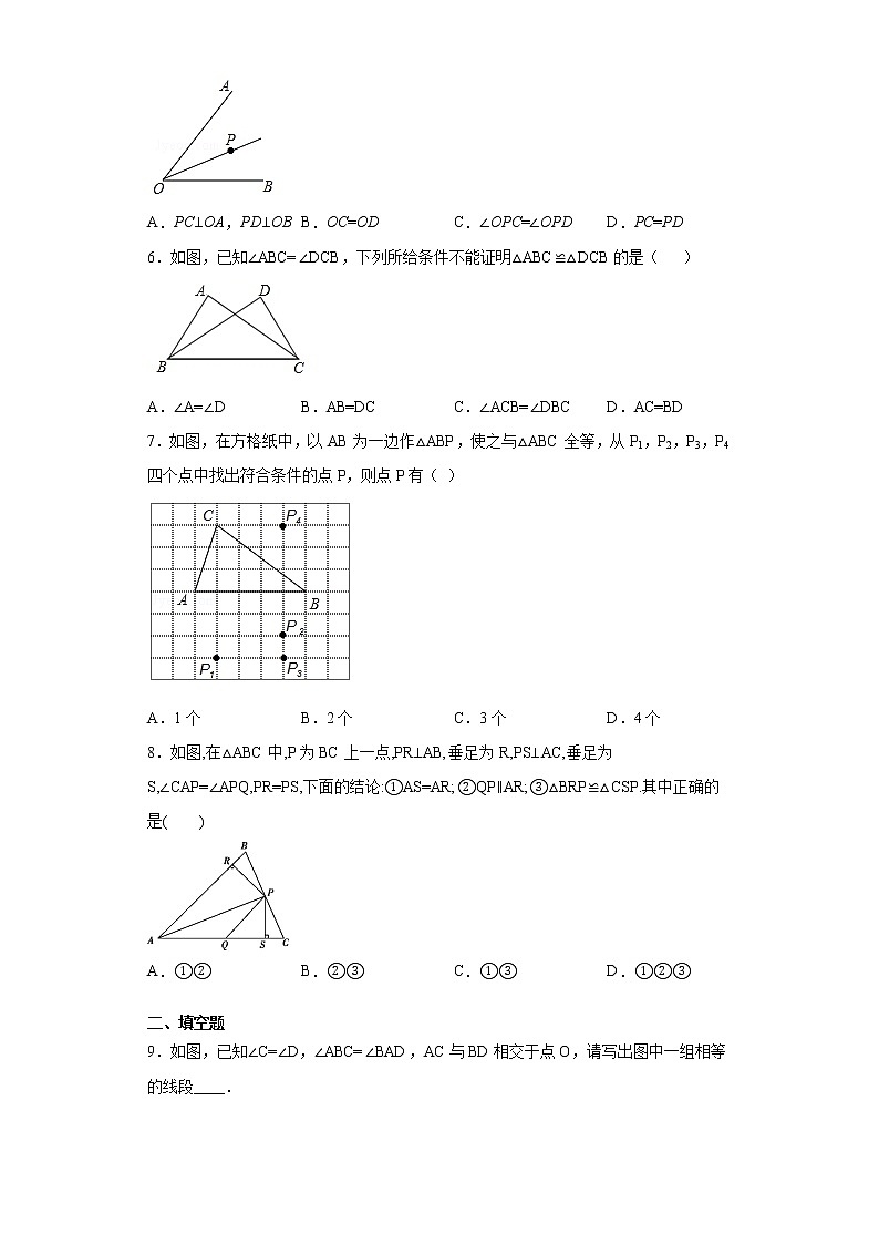 _第12章 全等三角形 单元测试  2021—2022学年人教版数学八年级上册02