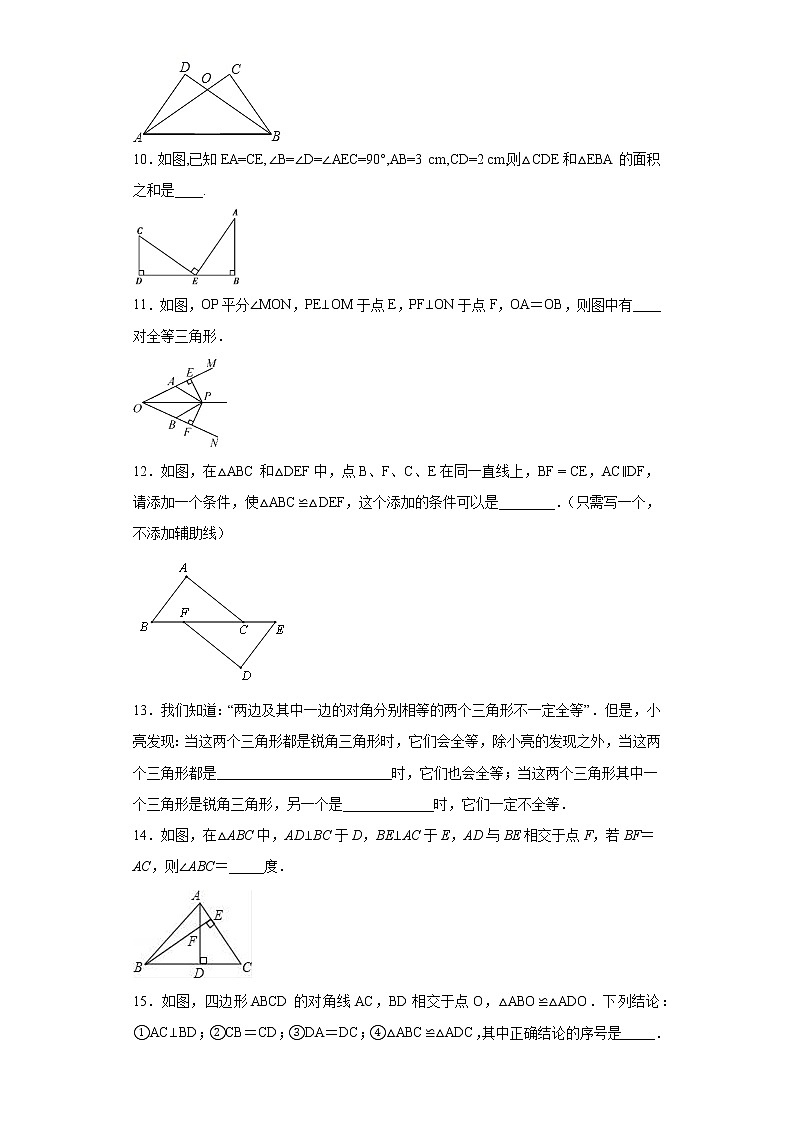 _第12章 全等三角形 单元测试  2021—2022学年人教版数学八年级上册03