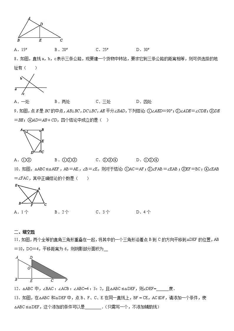 第12章 全等三角形  单元测试  2021—2022学年人教版数学八年级上册02