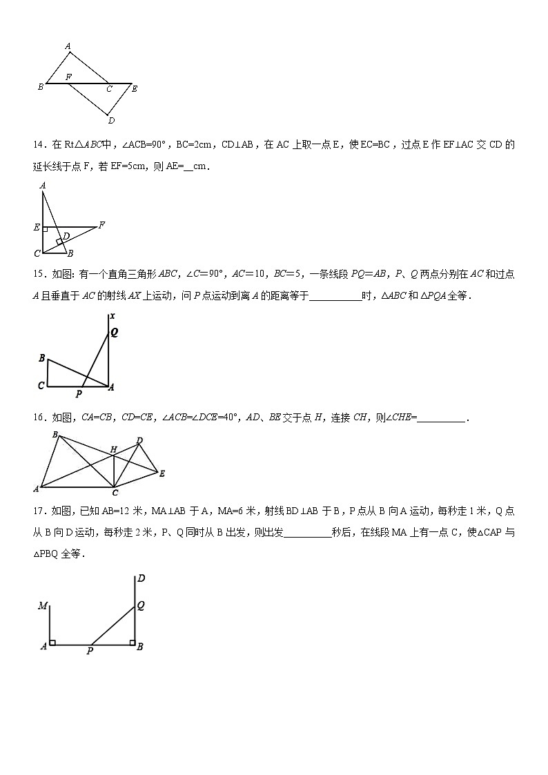 第12章 全等三角形  单元测试  2021—2022学年人教版数学八年级上册03