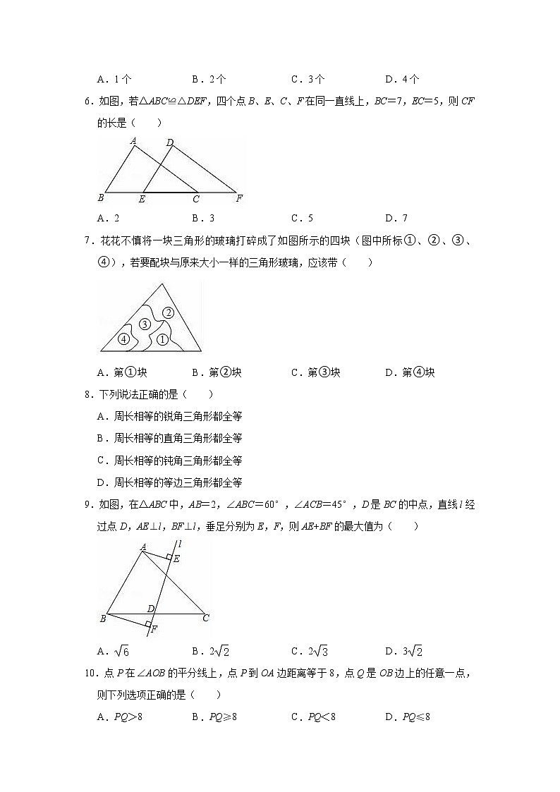 《第12章 全等三角形》单元测试卷（有答案）2021-2022学年人教版八年级数学上册第2页