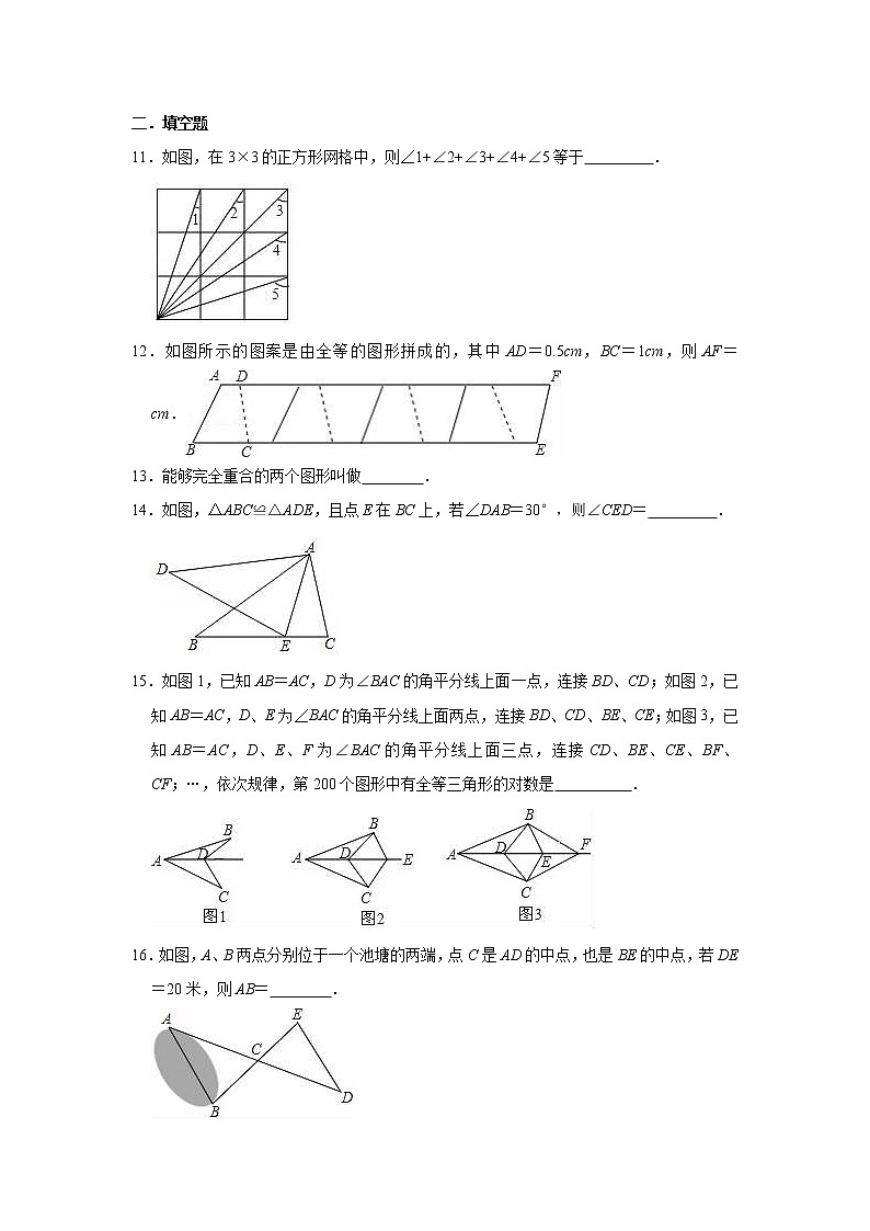 《第12章 全等三角形》单元测试卷（有答案）2021-2022学年人教版八年级数学上册第3页