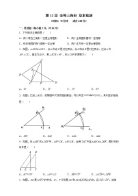 初中数学人教版八年级上册第十二章 全等三角形综合与测试课时作业