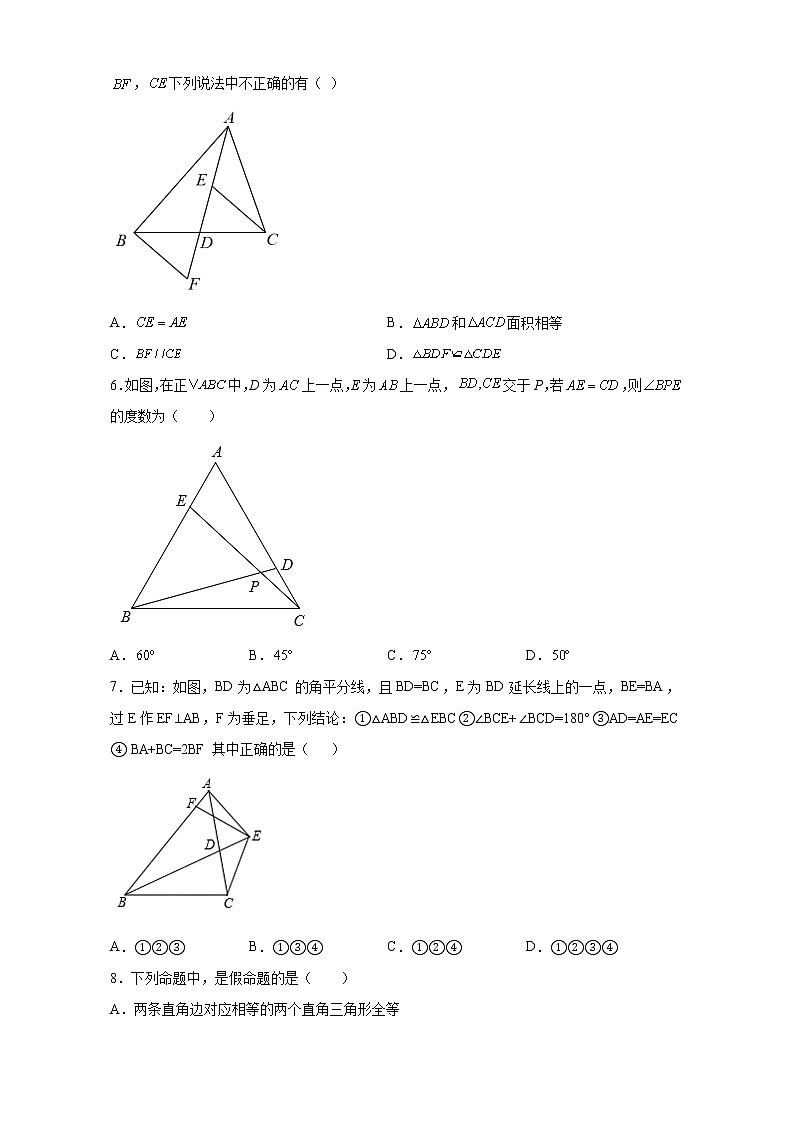 第12章 全等三角形 单元章末检测 2021-2022学年八年级数学人教版上册第2页