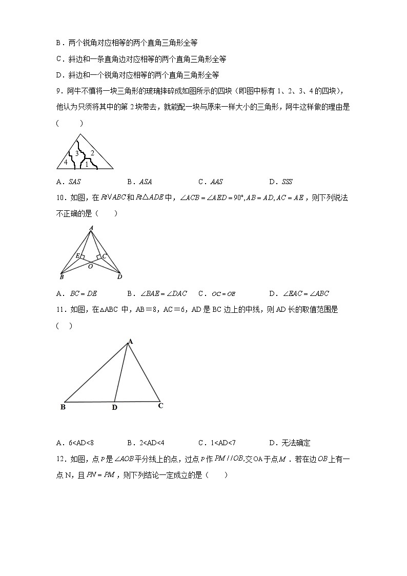 第12章 全等三角形 单元章末检测 2021-2022学年八年级数学人教版上册第3页