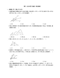 初中数学人教版八年级上册第十二章 全等三角形综合与测试练习题