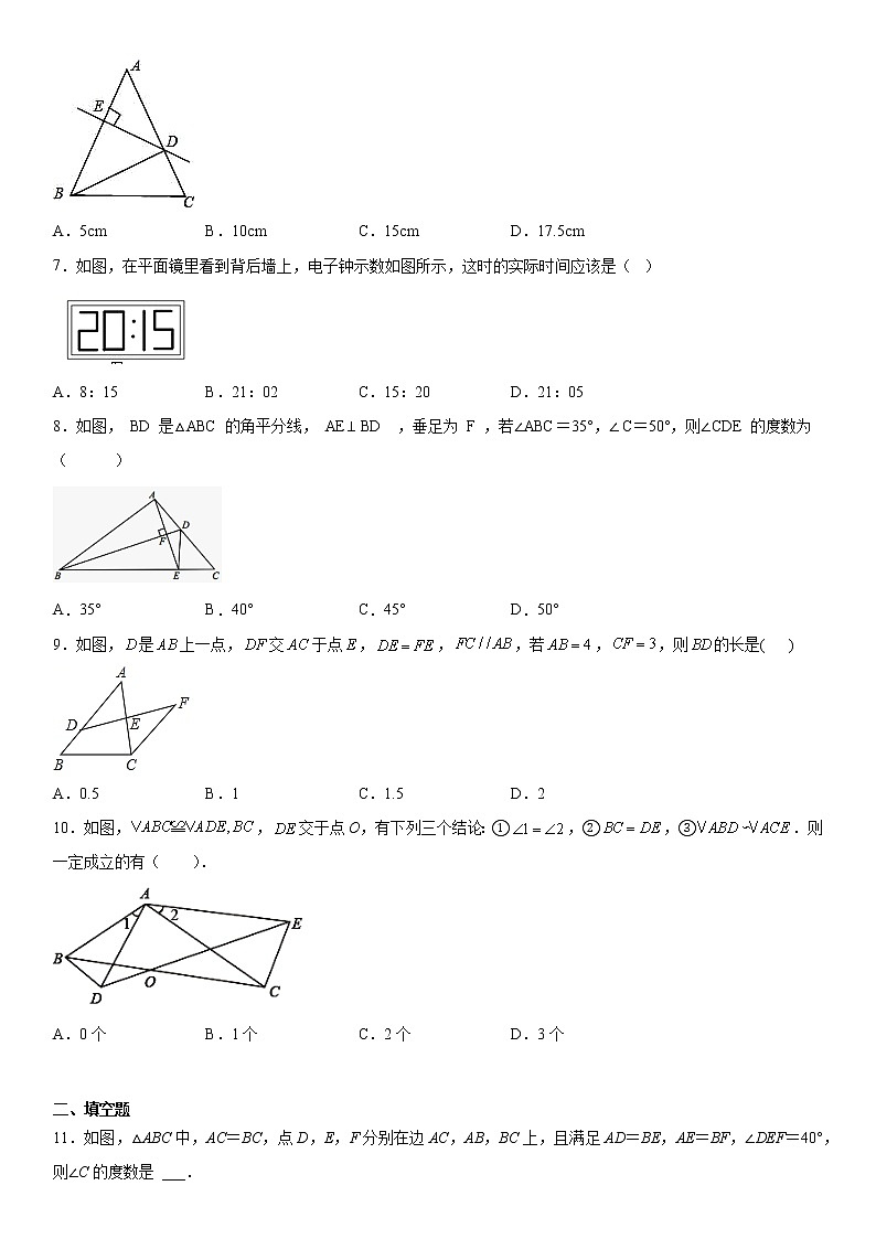 第12章《全等三角形》全章检测题--2021-2022学年八年级数学人教版上册02