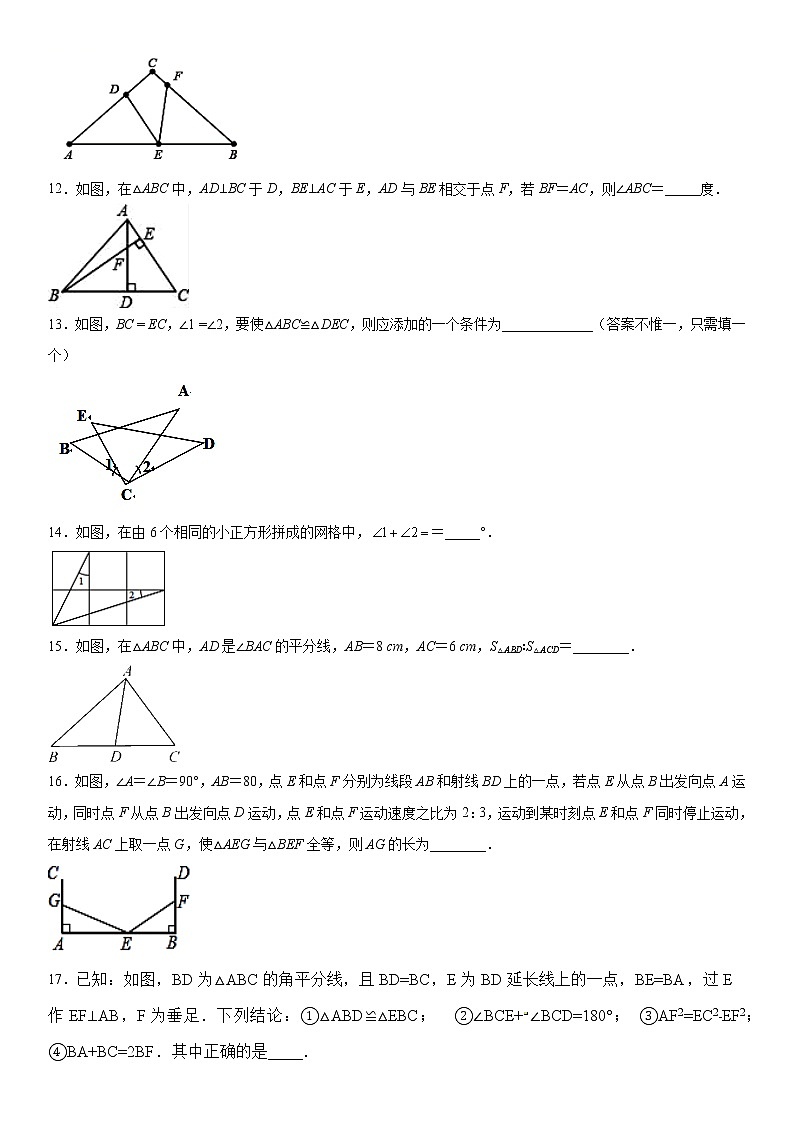 第12章《全等三角形》全章检测题--2021-2022学年八年级数学人教版上册03