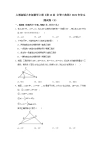 数学人教版第十二章 全等三角形综合与测试单元测试巩固练习