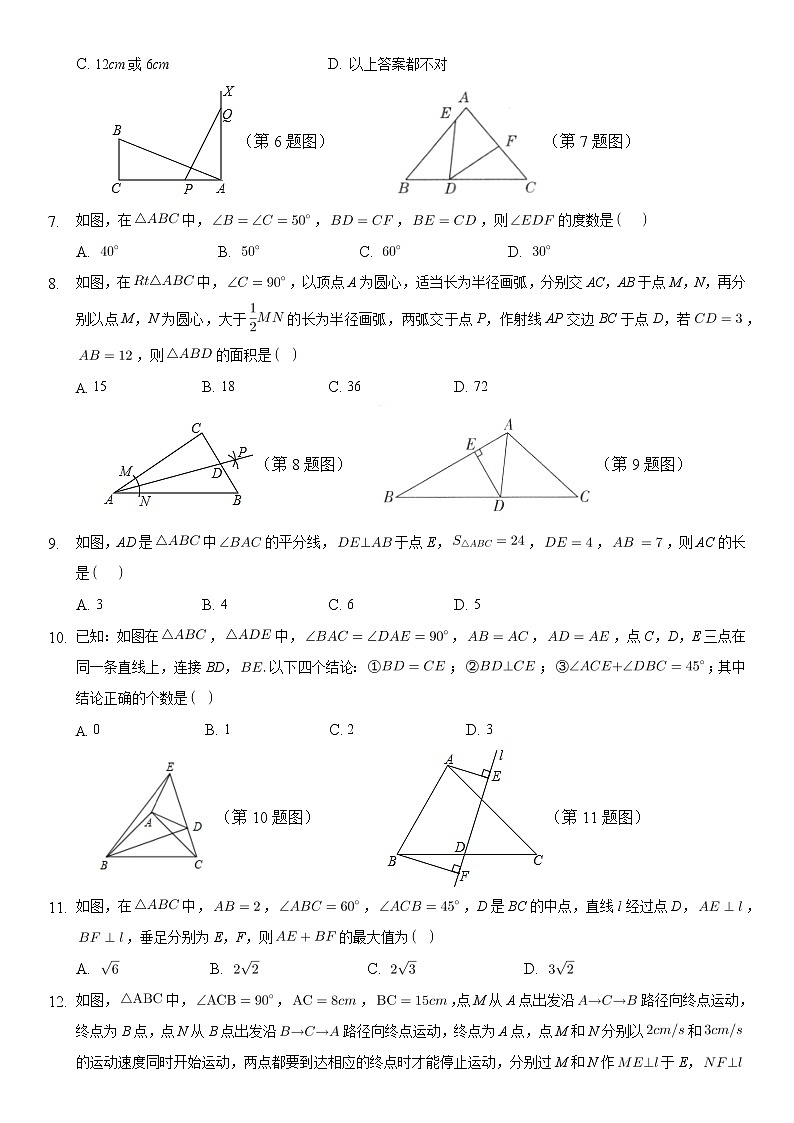 第12章《全等三角形》单元检测题  2021-2022学年人教版数学八年级上册第2页