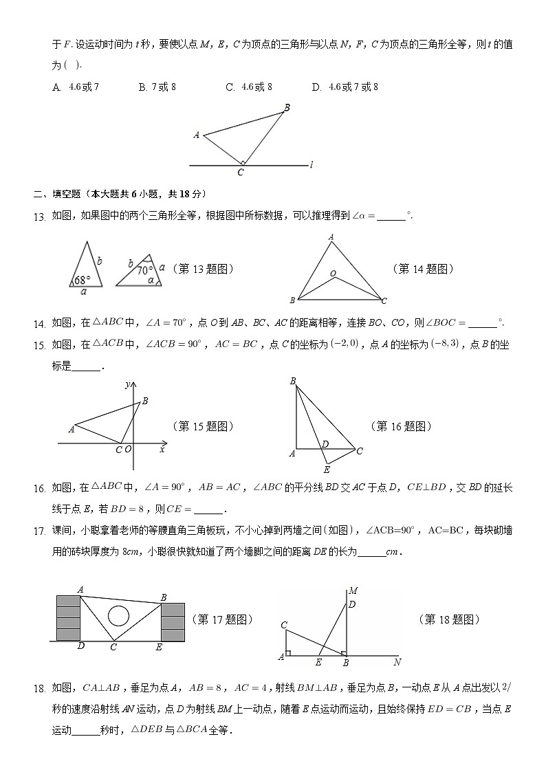 第12章《全等三角形》单元检测题  2021-2022学年人教版数学八年级上册第3页