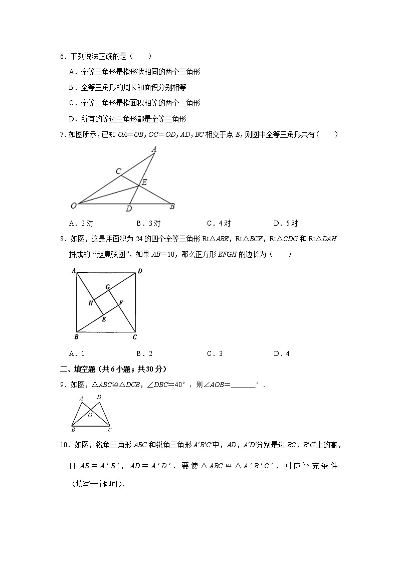 第12章 全等三角形单元测试卷   2021—2022学年人教版八年级数学上册02