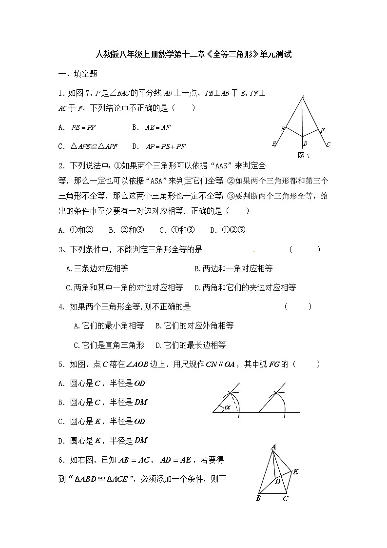 第十二章 全等三角形 单元测试2021-2022学年人教版八年级上册数学第1页