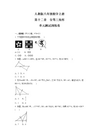 数学第十二章 全等三角形综合与测试单元测试课后作业题