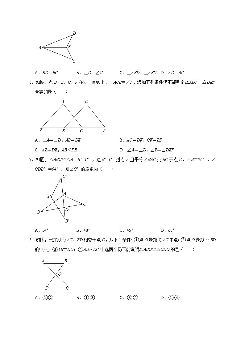 第十二章全等三角形单元检测卷2021-2022学年 人教版数学八年级上册02