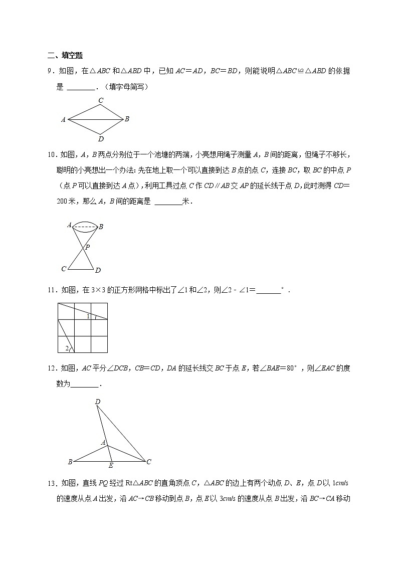 第十二章全等三角形单元检测卷2021-2022学年 人教版数学八年级上册03
