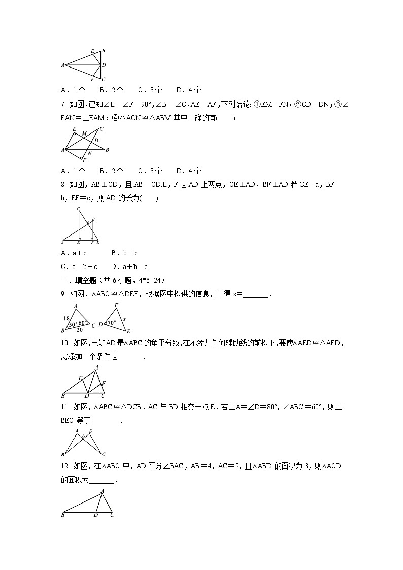 第12章　全等三角形  单元测试训练卷  2021-2022学年人教版八年级数学上册第2页