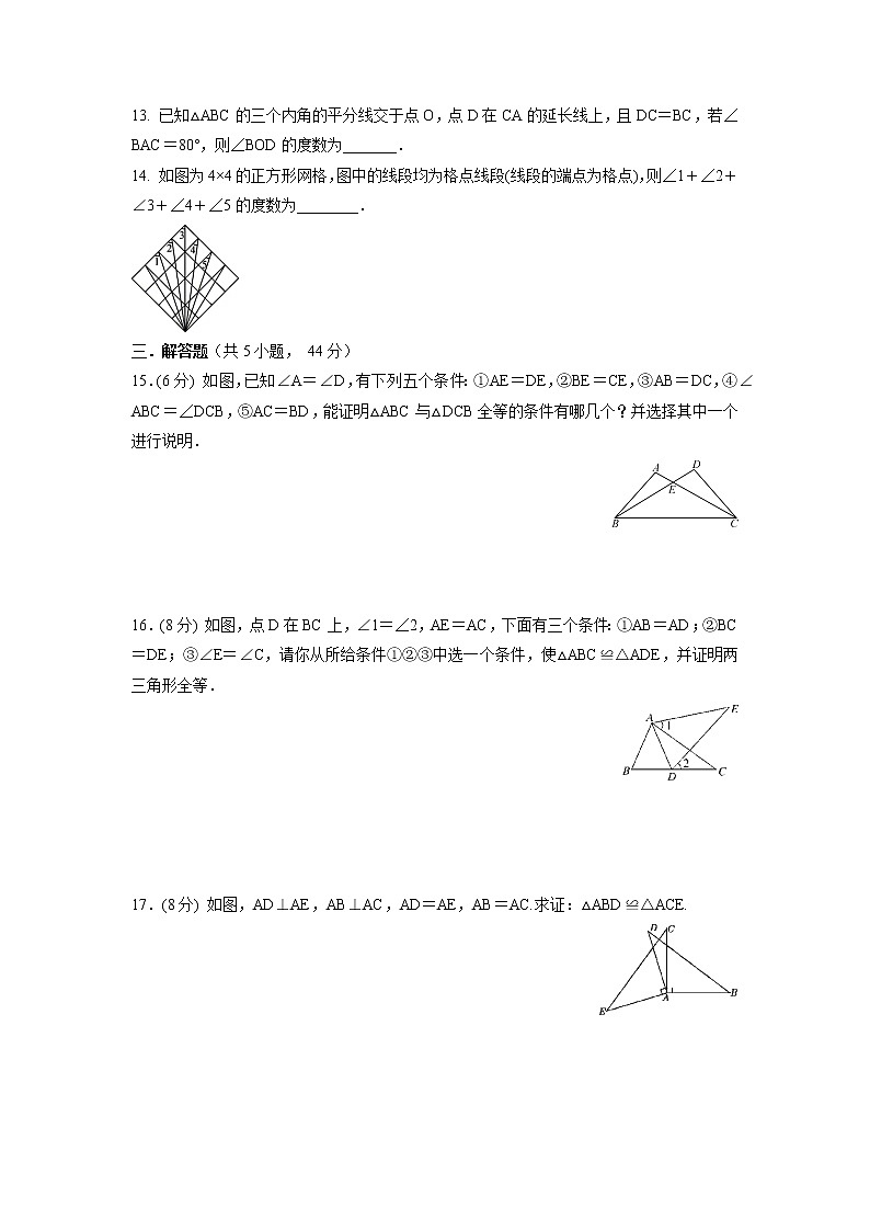 第12章　全等三角形  单元测试训练卷  2021-2022学年人教版八年级数学上册第3页