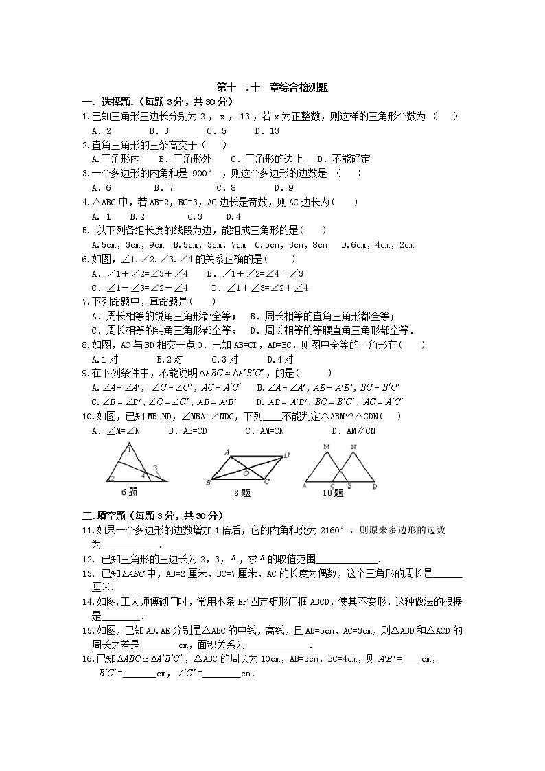 第11、.12章 综合检测题- 2021-2022学年人教版八年级数学上册第1页