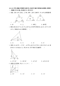 初中数学人教版八年级上册第十二章 全等三角形综合与测试综合训练题