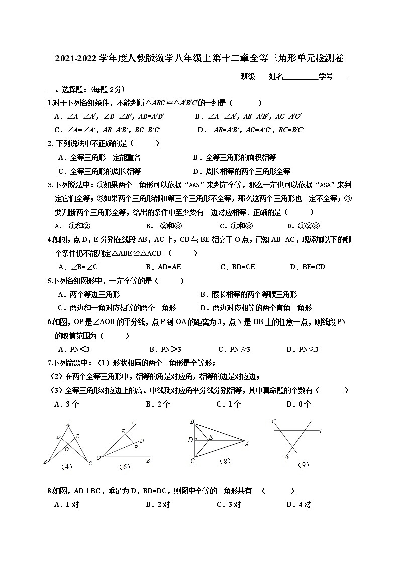第十二章全等三角形单元检测卷2021-2022学年 人教版数学八年级上 册01