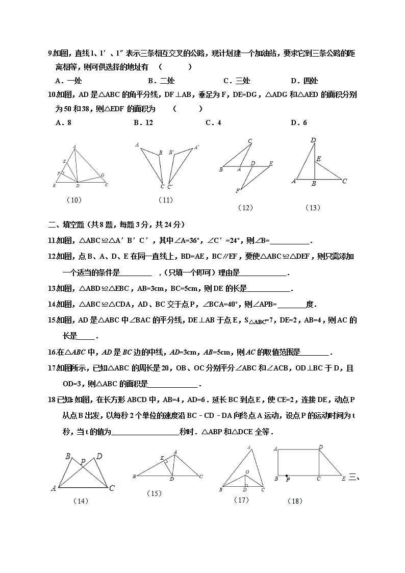 第十二章全等三角形单元检测卷2021-2022学年 人教版数学八年级上 册02