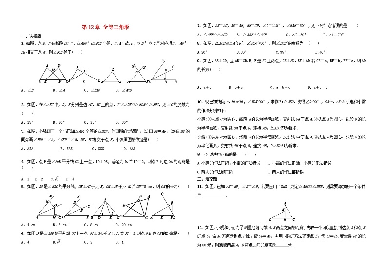 第十二章 全等三角形 单元试卷（1）-2021-2022学年人教版（2012）初中数学八年级上册01