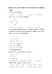 2021学年第十二章 全等三角形综合与测试课后作业题