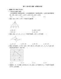 初中数学人教版八年级上册第十二章 全等三角形综合与测试精练