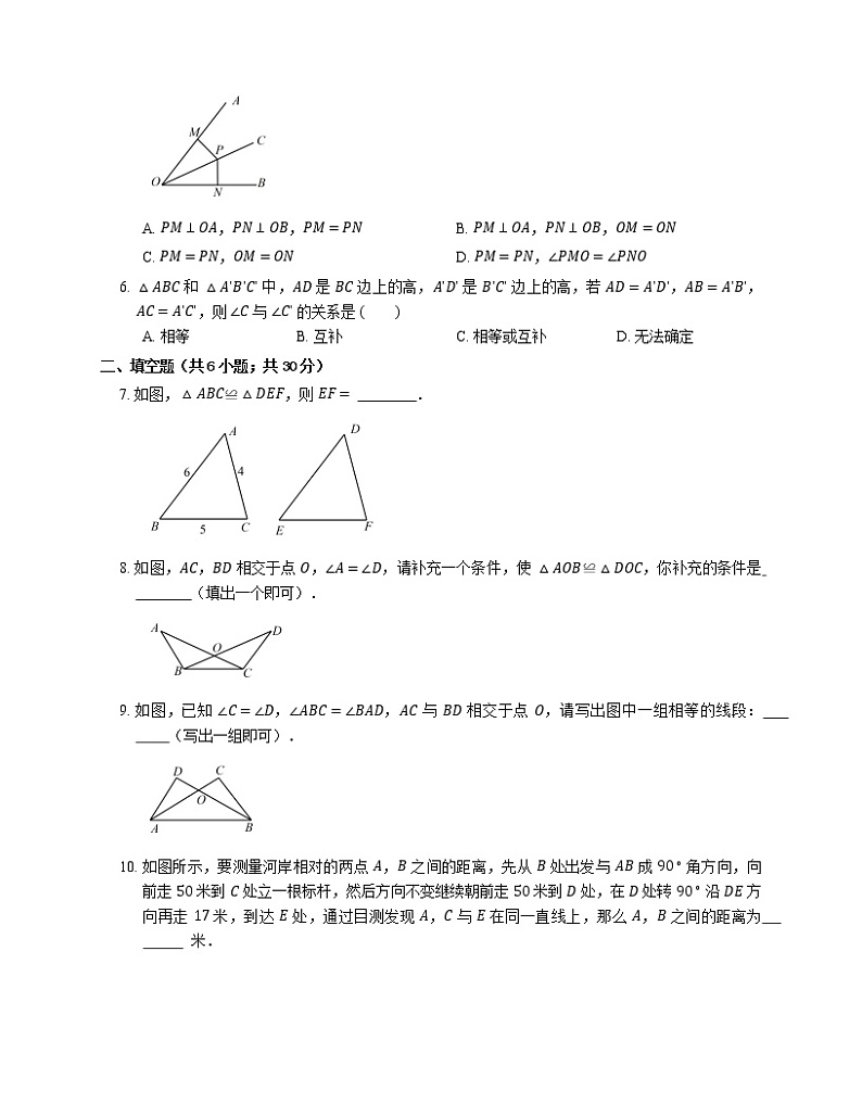 第十二章 全等三角形   自我综合评价2021-2022学年人教版数学八年级上册 练习题02