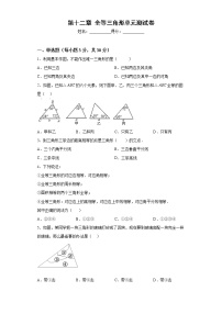 2021学年第十二章 全等三角形综合与测试单元测试同步训练题