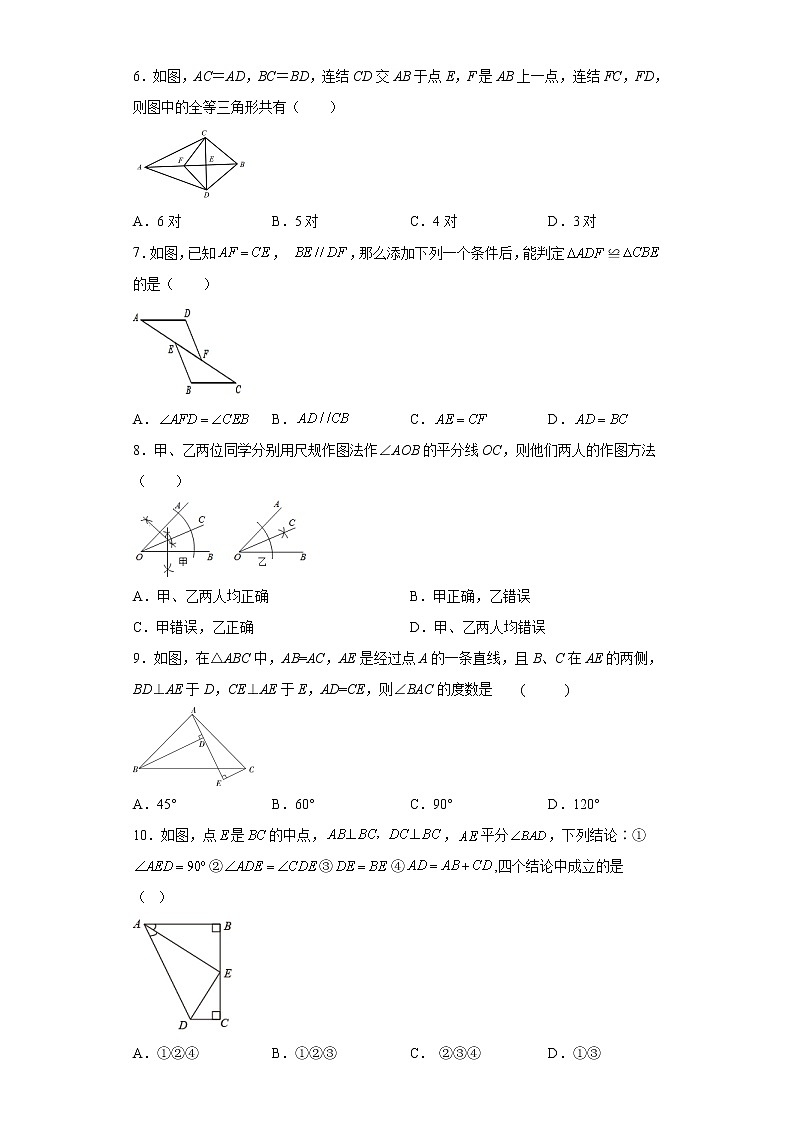 第十二章全等三角形单元测试卷  2021-2022学年人教版八年级上册数学第2页