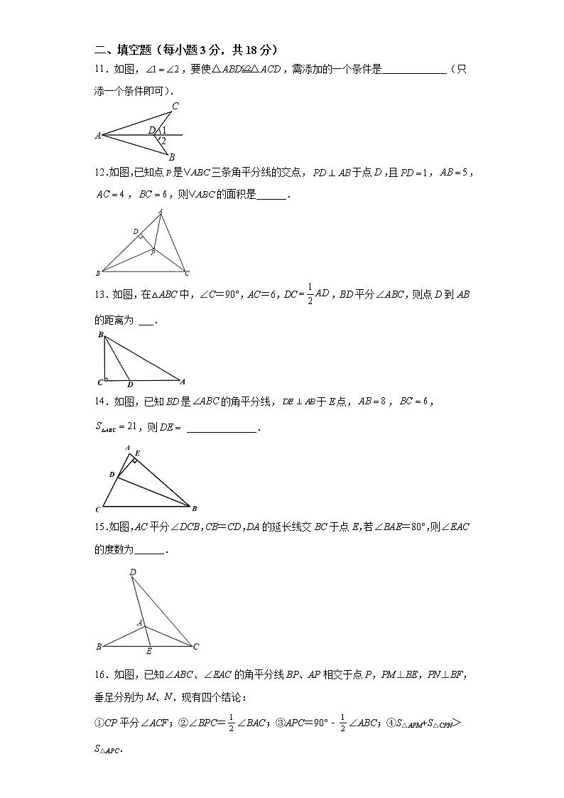 第十二章全等三角形单元测试卷  2021-2022学年人教版八年级上册数学第3页