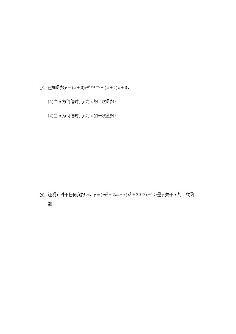 1.1二次函数 同步练习浙教版初中数学九年级上册03
