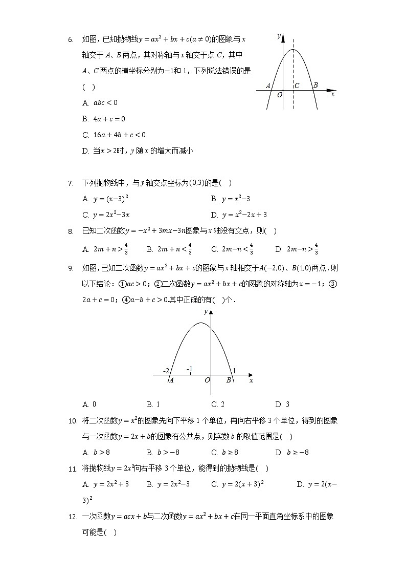 1.2二次函数的图像 同步练习浙教版初中数学九年级上册第2页