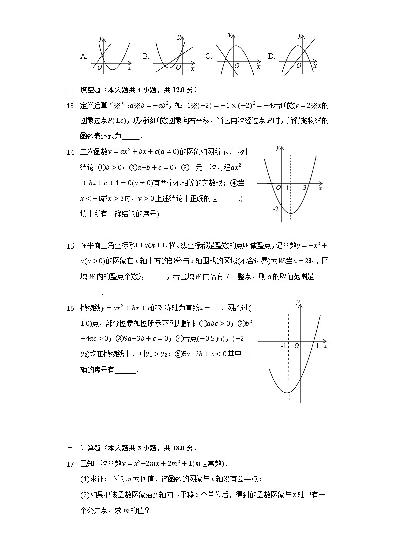 1.2二次函数的图像 同步练习浙教版初中数学九年级上册第3页