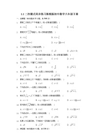 初中数学1.1 二次根式复习练习题