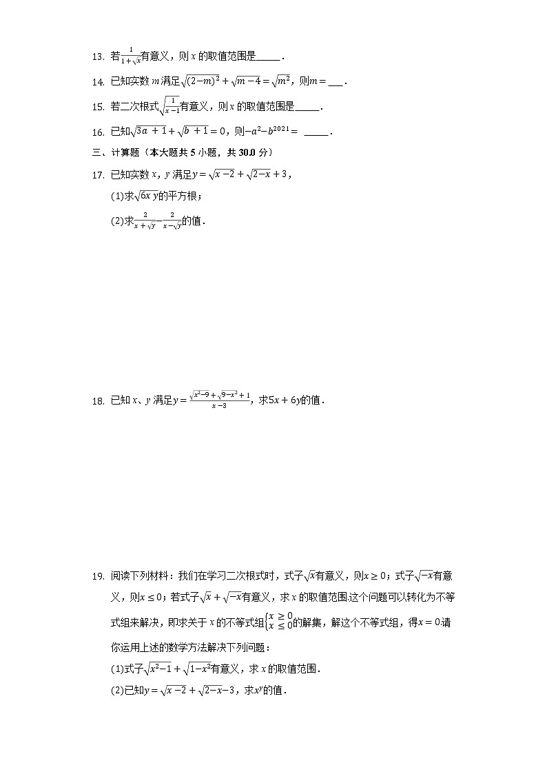 1.1二次根式 同步练习浙教版初中数学八年级下册02