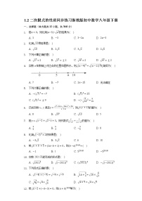 数学八年级下册1.2 二次根式的性质课时作业