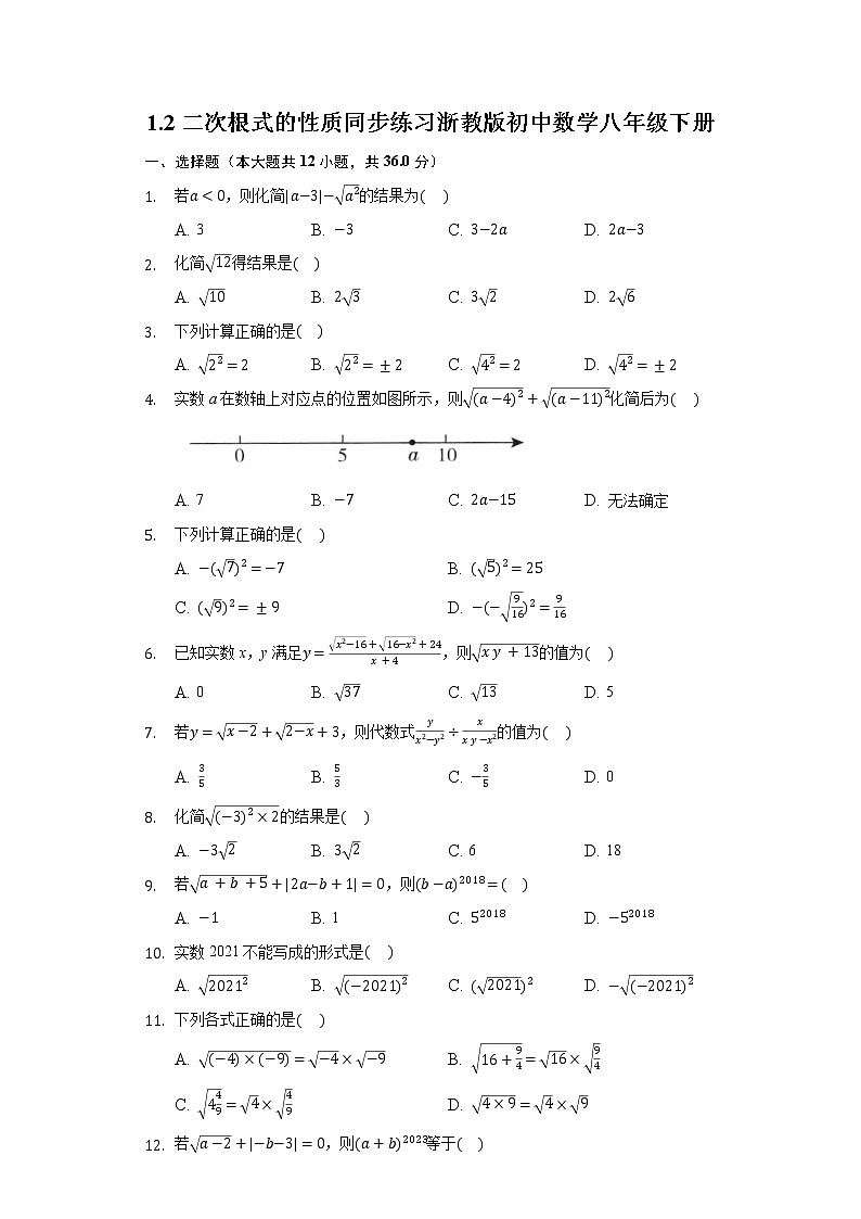 1.2二次根式的性质 同步练习浙教版初中数学八年级下册01