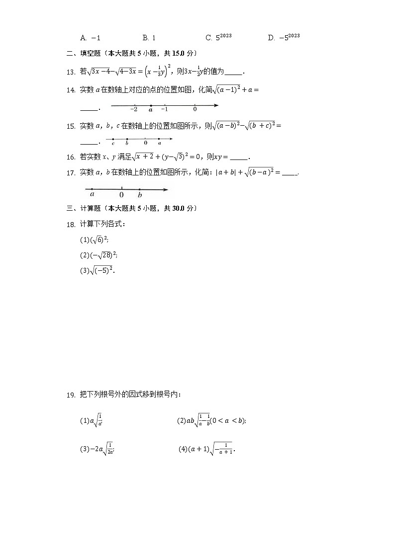 1.2二次根式的性质 同步练习浙教版初中数学八年级下册02