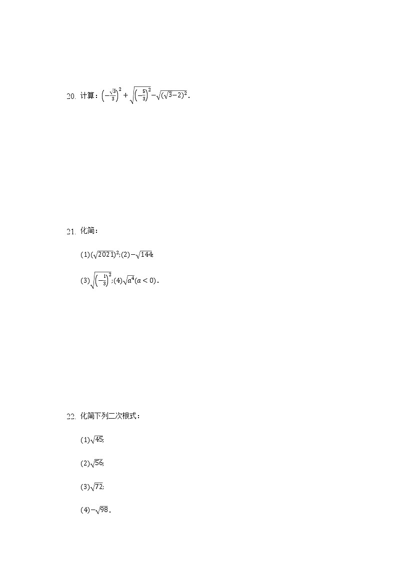 1.2二次根式的性质 同步练习浙教版初中数学八年级下册03