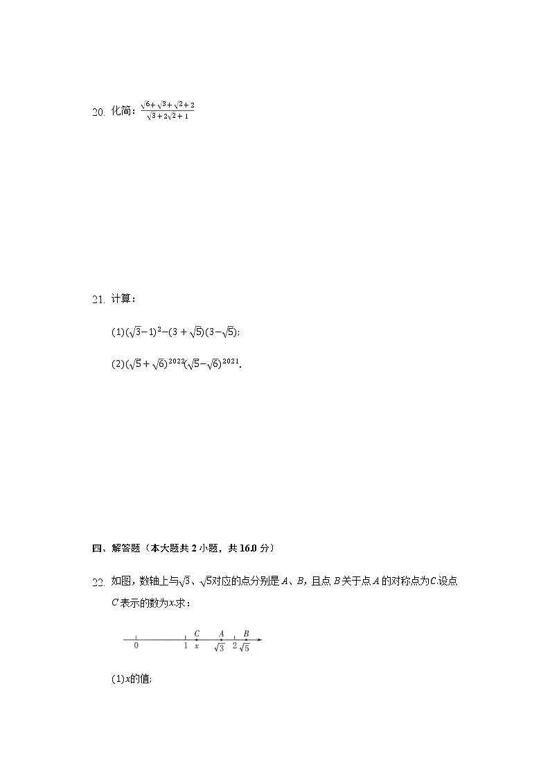 1.3二次根式的运算 同步练习浙教版初中数学八年级下册03