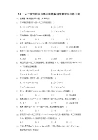 初中数学浙教版八年级下册2.1 一元二次方程精练