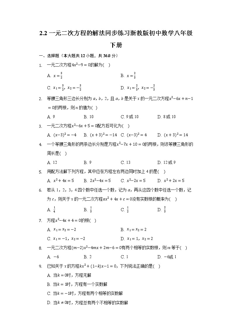 2.2一元二次方程的解法 同步练习浙教版初中数学八年级下册01