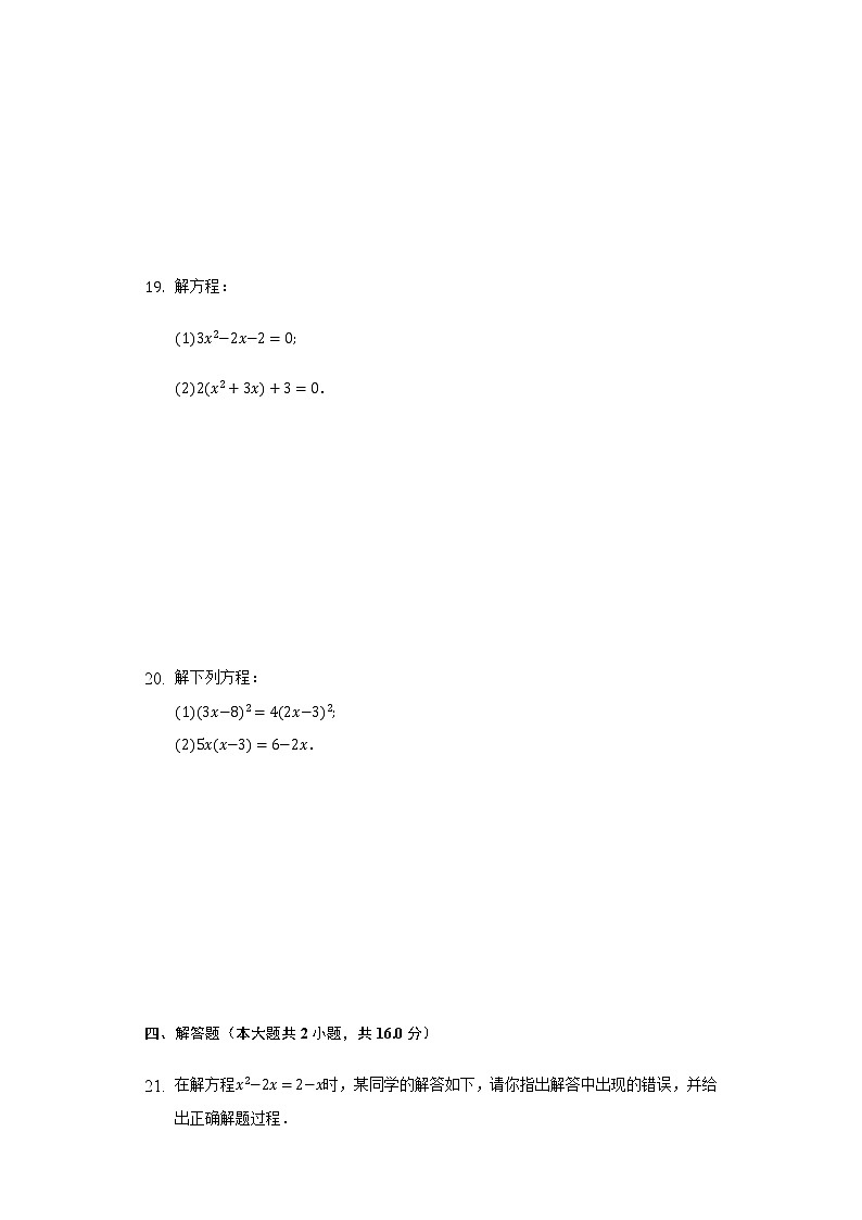 2.2一元二次方程的解法 同步练习浙教版初中数学八年级下册03